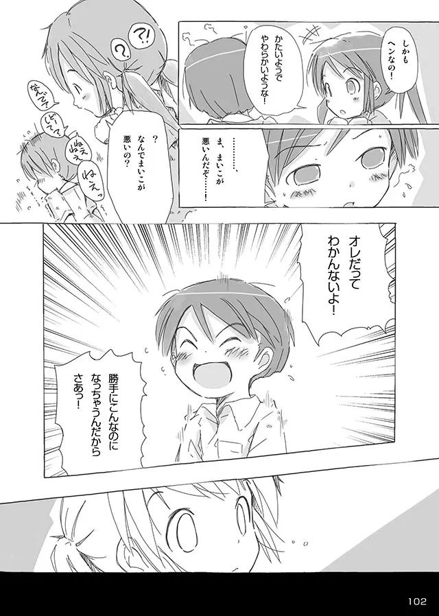 セレモニー1 - page104