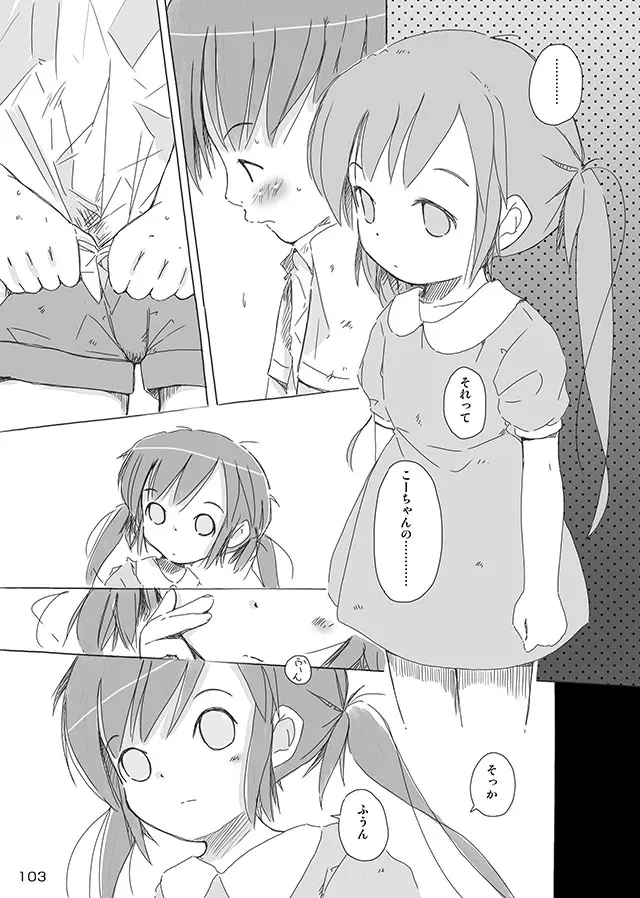 セレモニー1 - page105