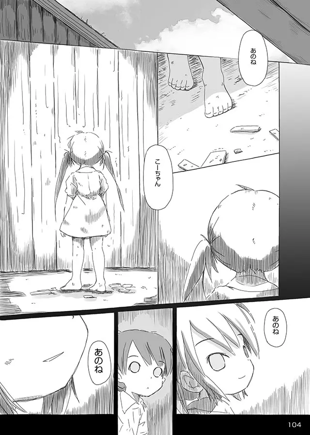 セレモニー1 - page106