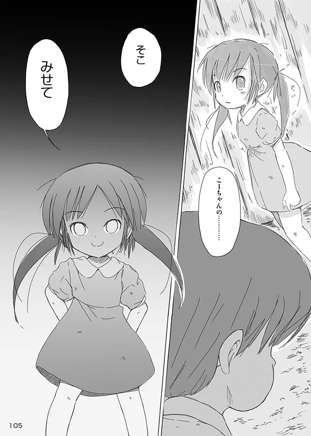 セレモニー1 - page107