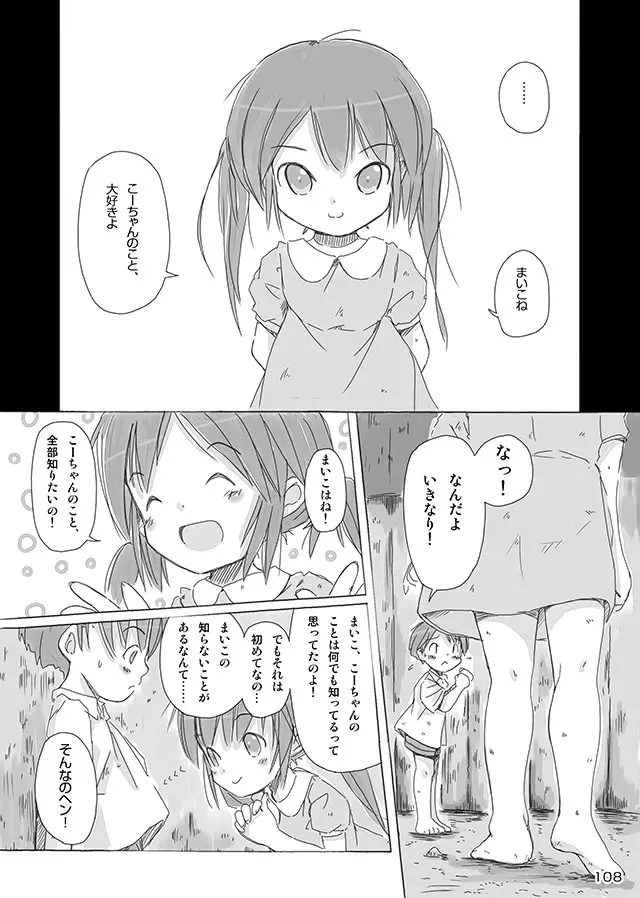 セレモニー1 - page110