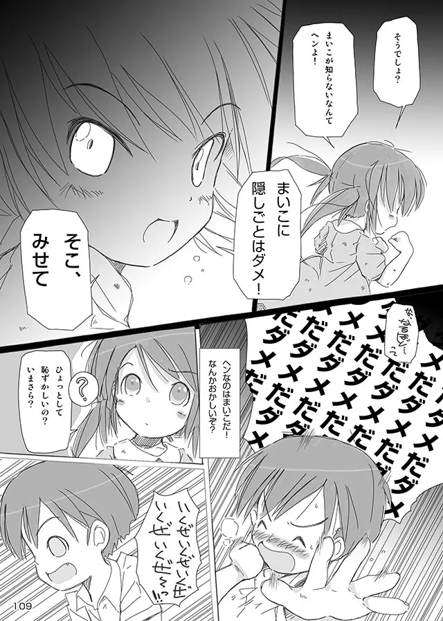 セレモニー1 - page111