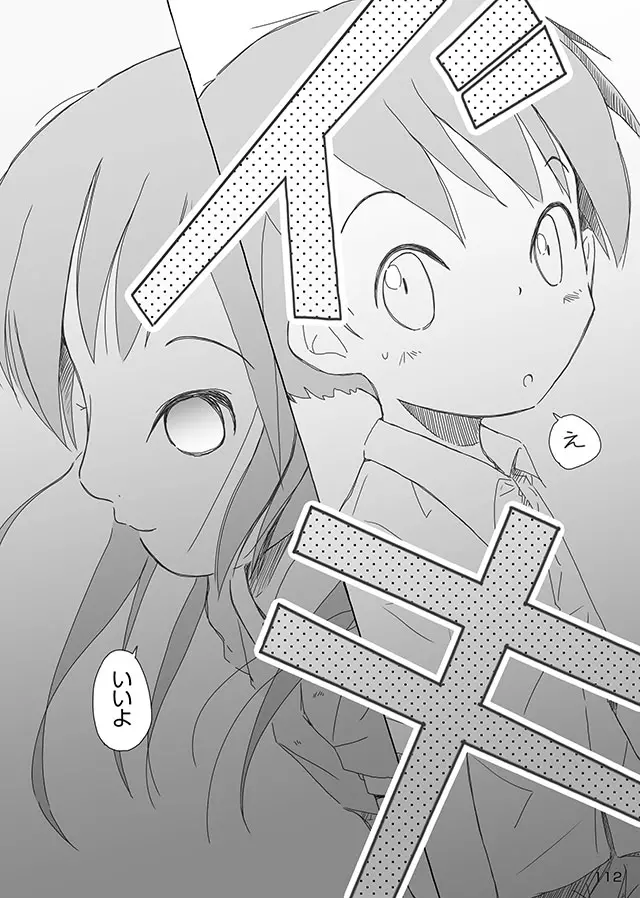 セレモニー1 - page114