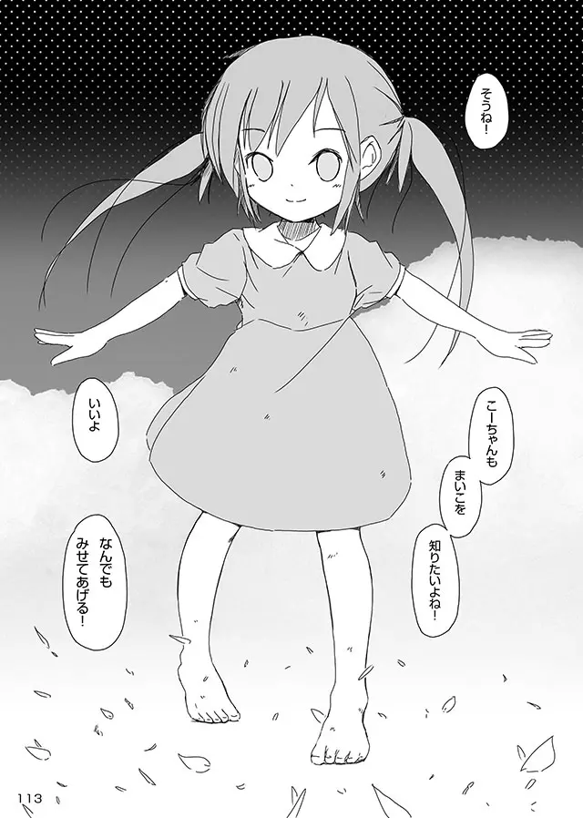 セレモニー1 - page115