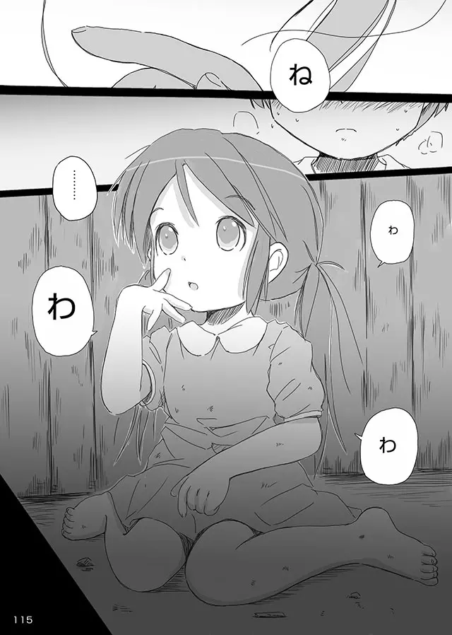 セレモニー1 - page117