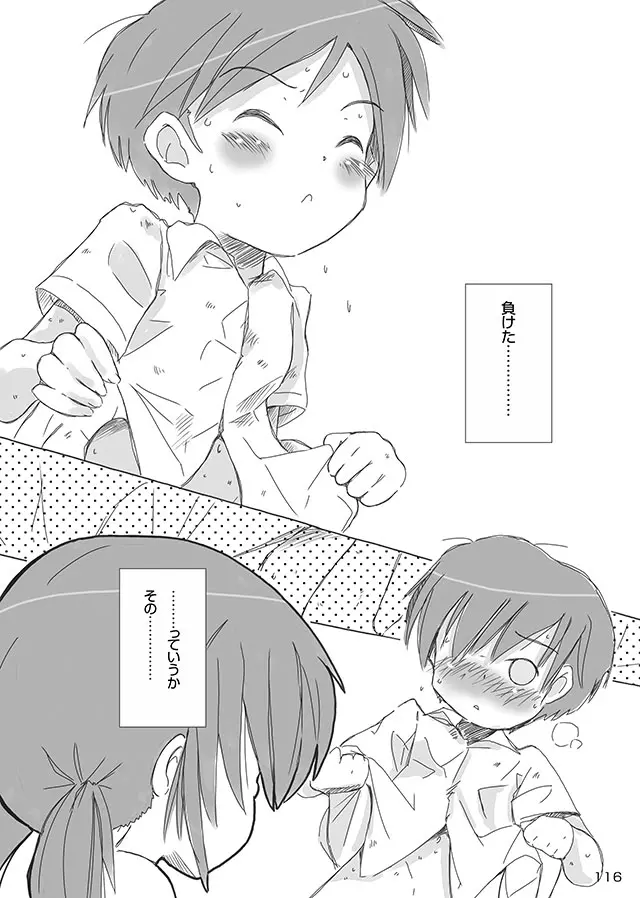 セレモニー1 - page118