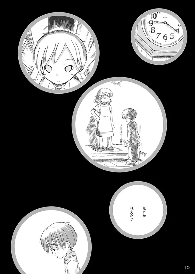 セレモニー1 - page12