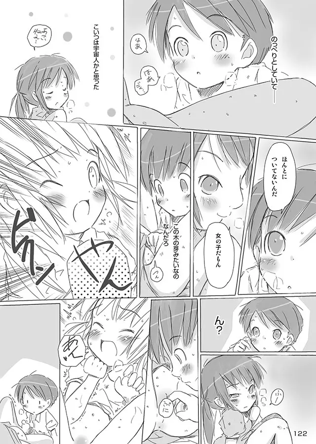 セレモニー1 - page124