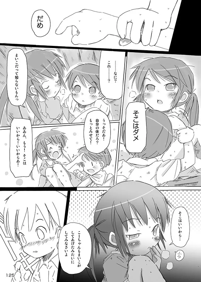 セレモニー1 - page127