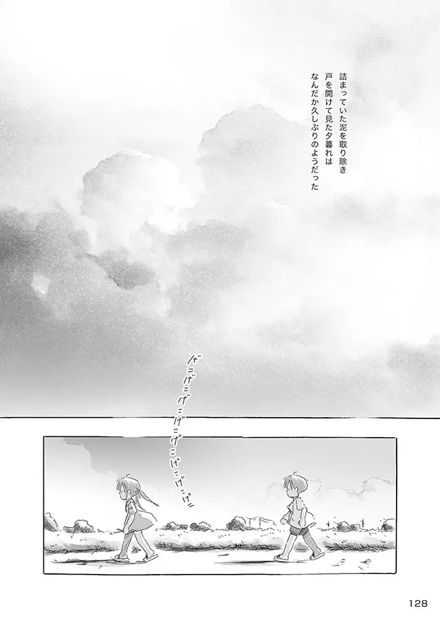 セレモニー1 - page130