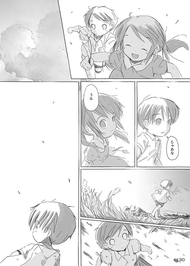 セレモニー1 - page132