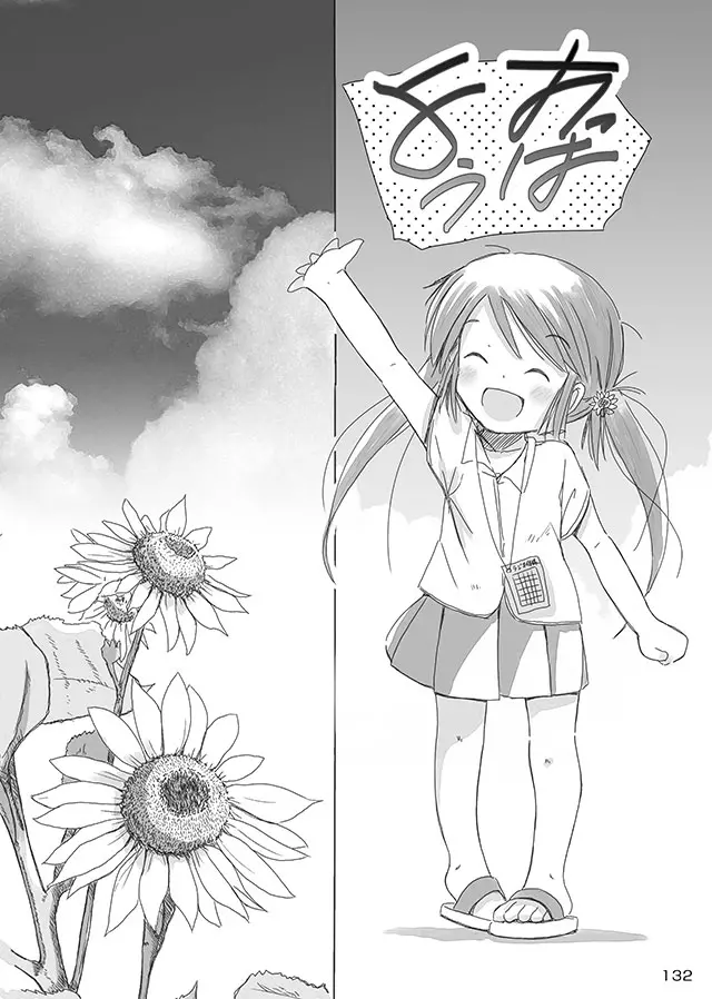 セレモニー1 - page134