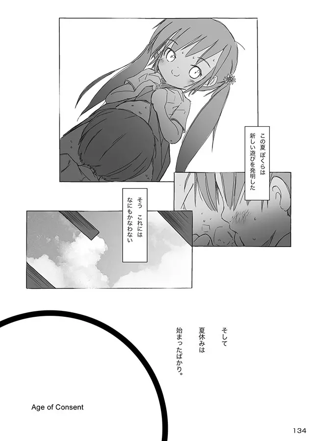 セレモニー1 - page136