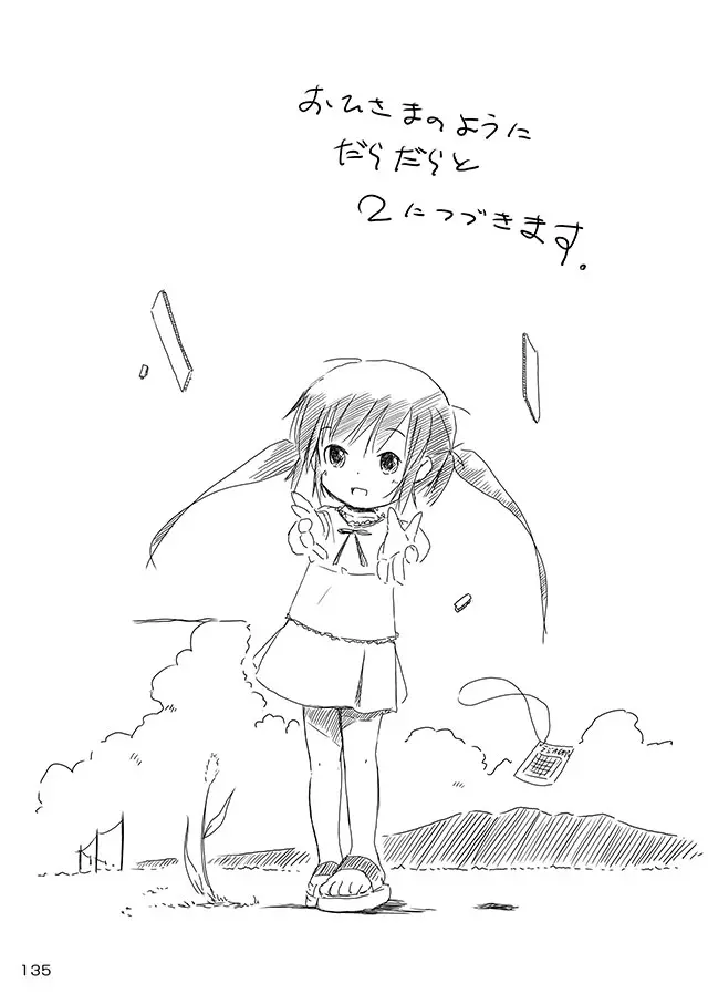 セレモニー1 - page137