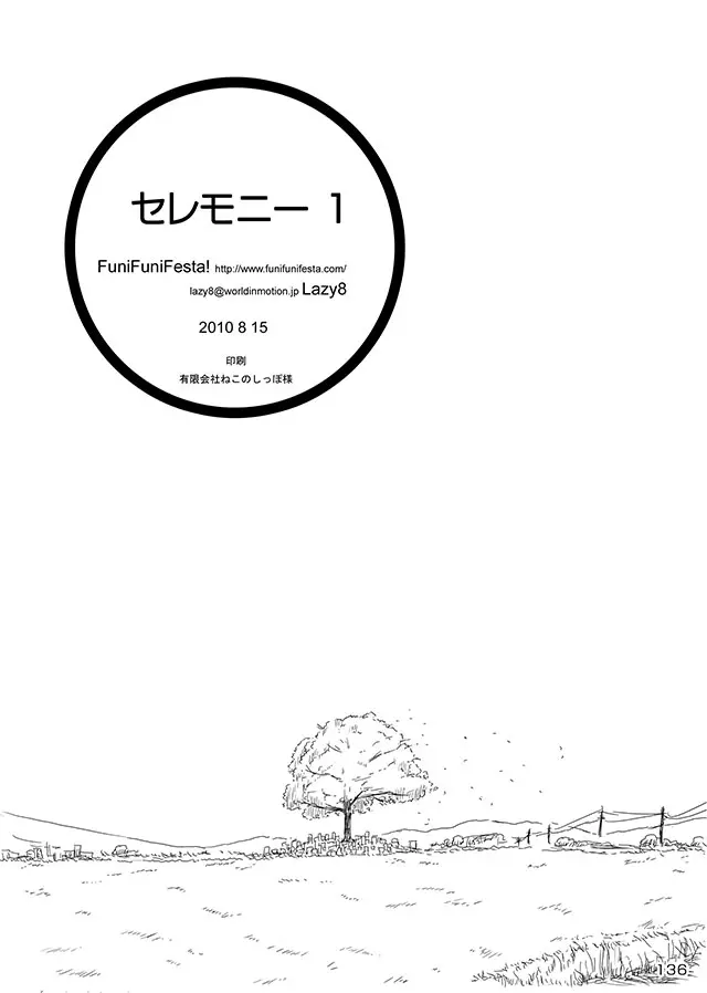 セレモニー1 - page138