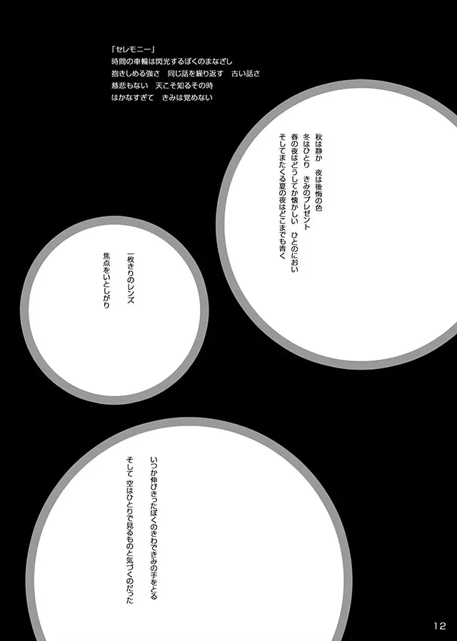 セレモニー1 - page14