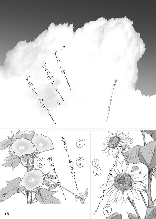 セレモニー1 - page17