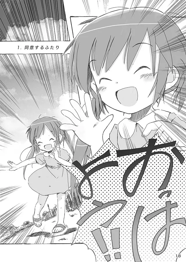 セレモニー1 - page20