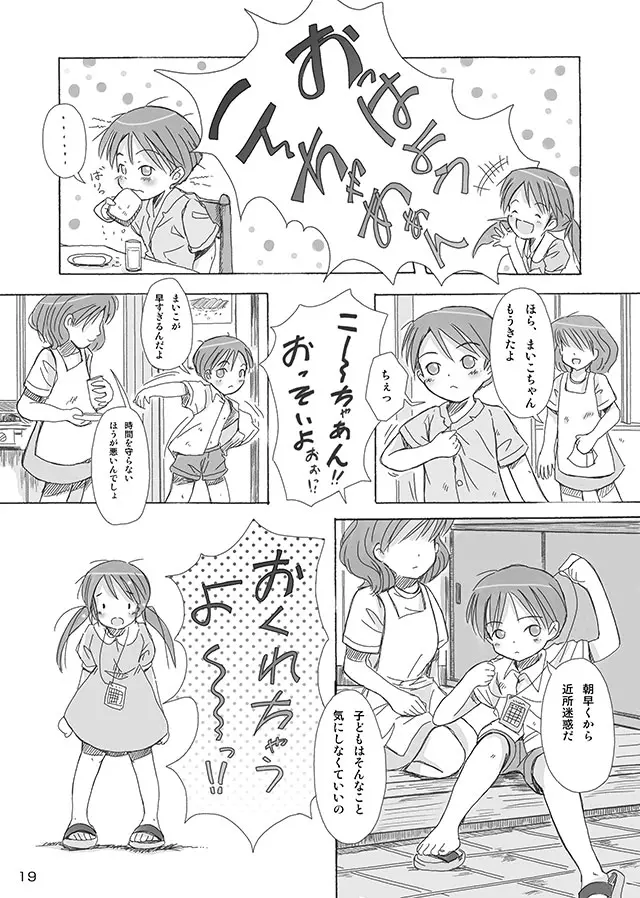 セレモニー1 - page21