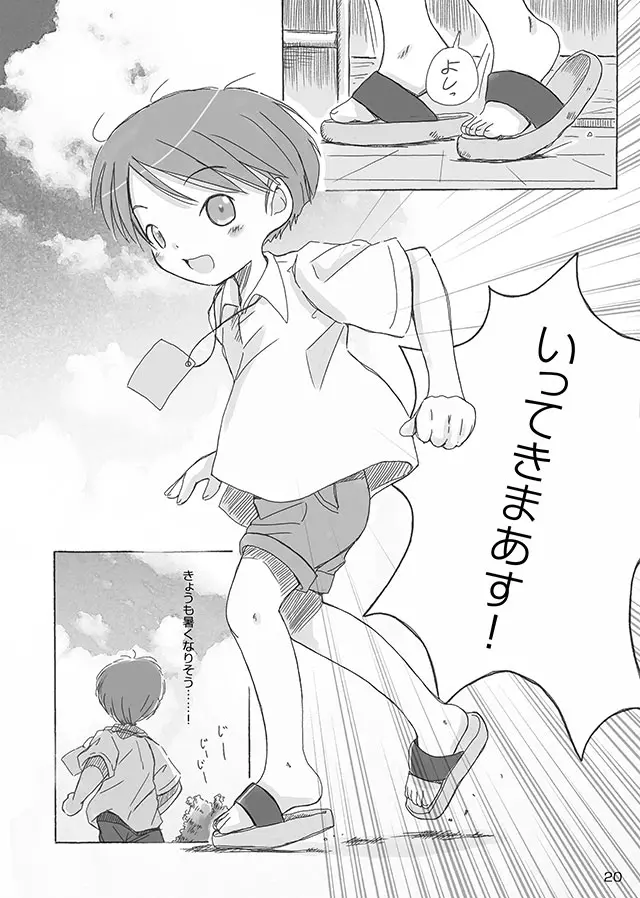 セレモニー1 - page22