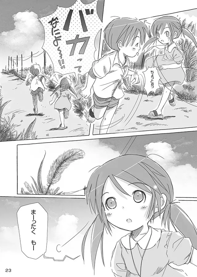 セレモニー1 - page25