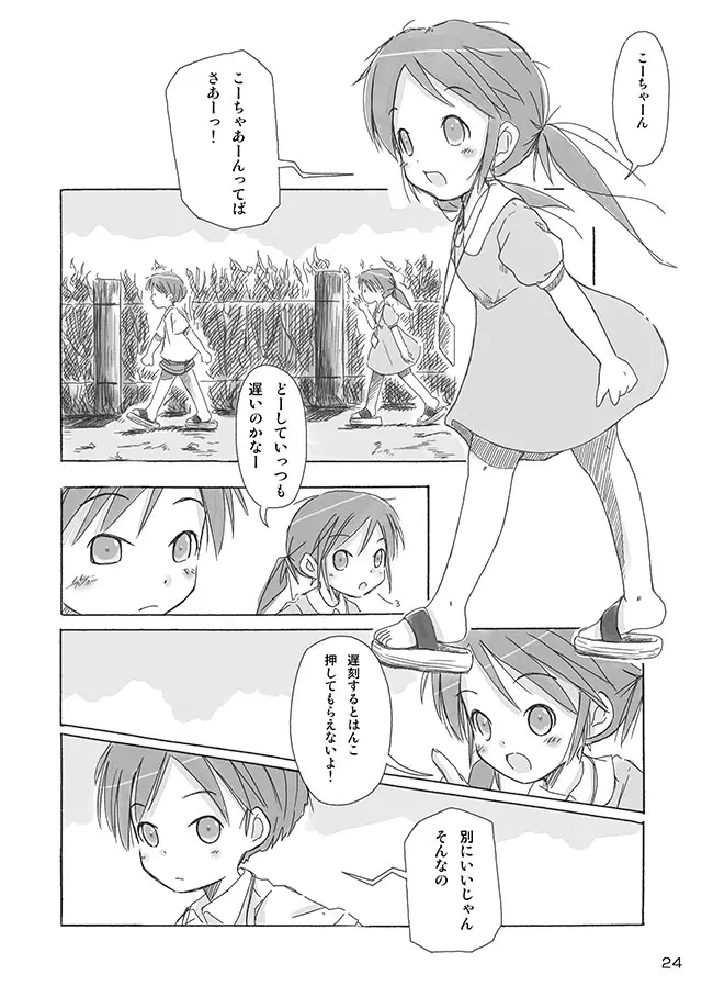 セレモニー1 - page26