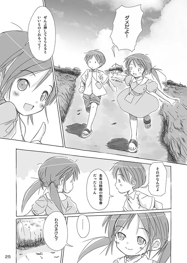 セレモニー1 - page27