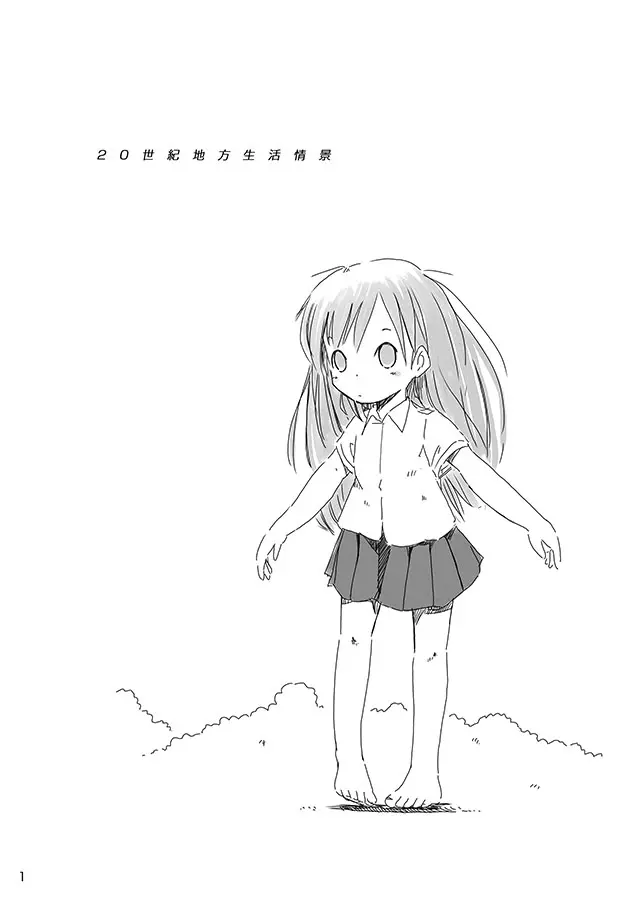 セレモニー1 - page3