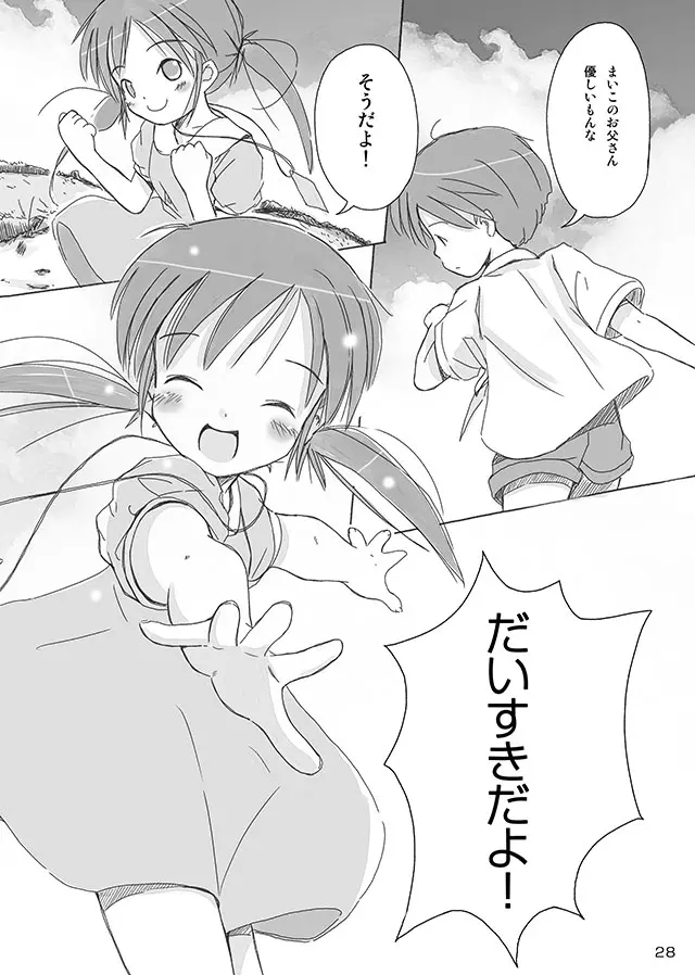 セレモニー1 - page30