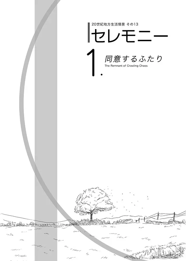 セレモニー1 - page4