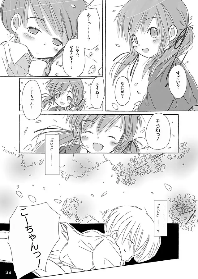 セレモニー1 - page41