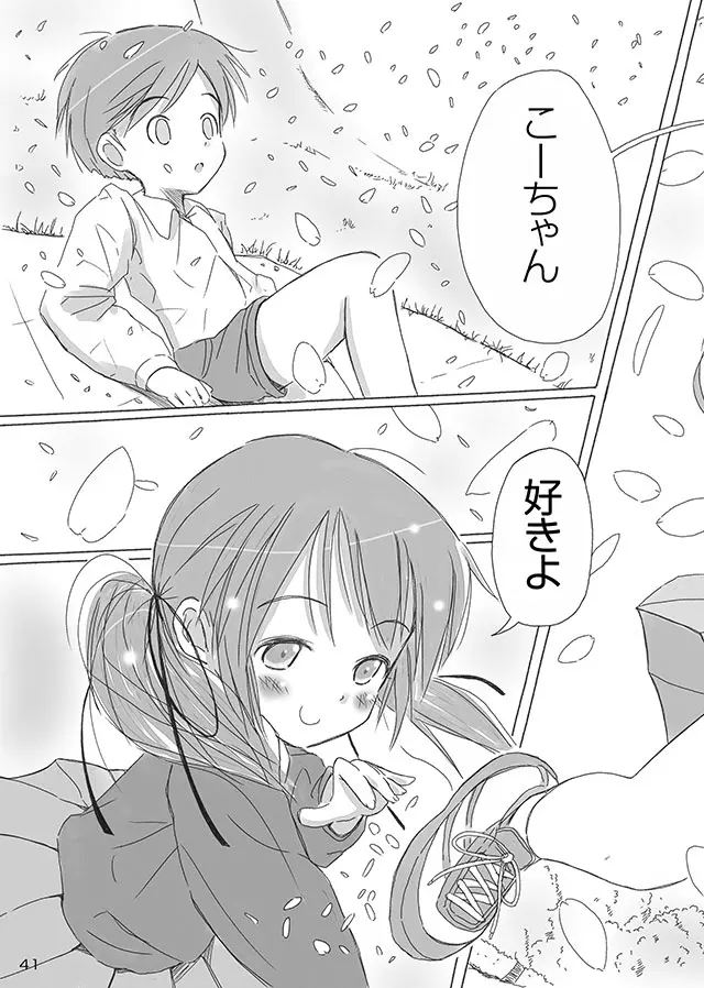 セレモニー1 - page43