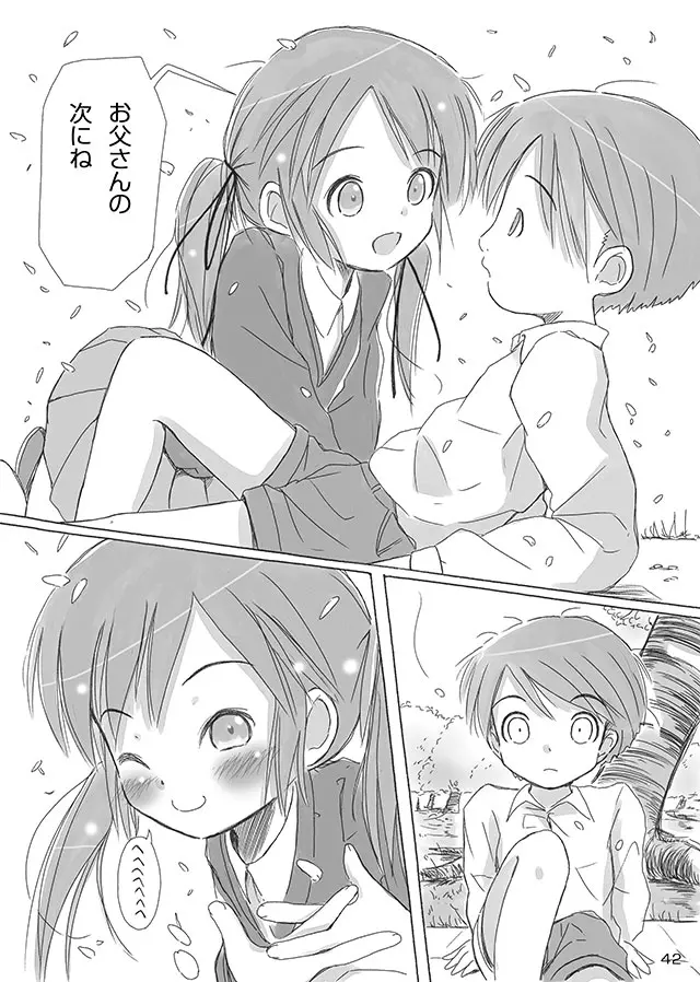 セレモニー1 - page44