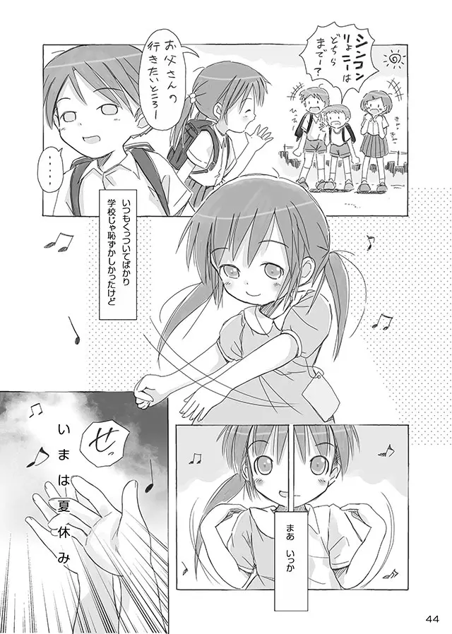 セレモニー1 - page46