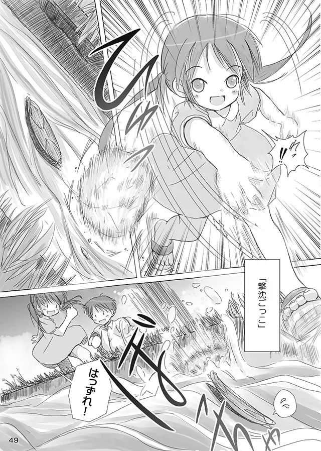 セレモニー1 - page51