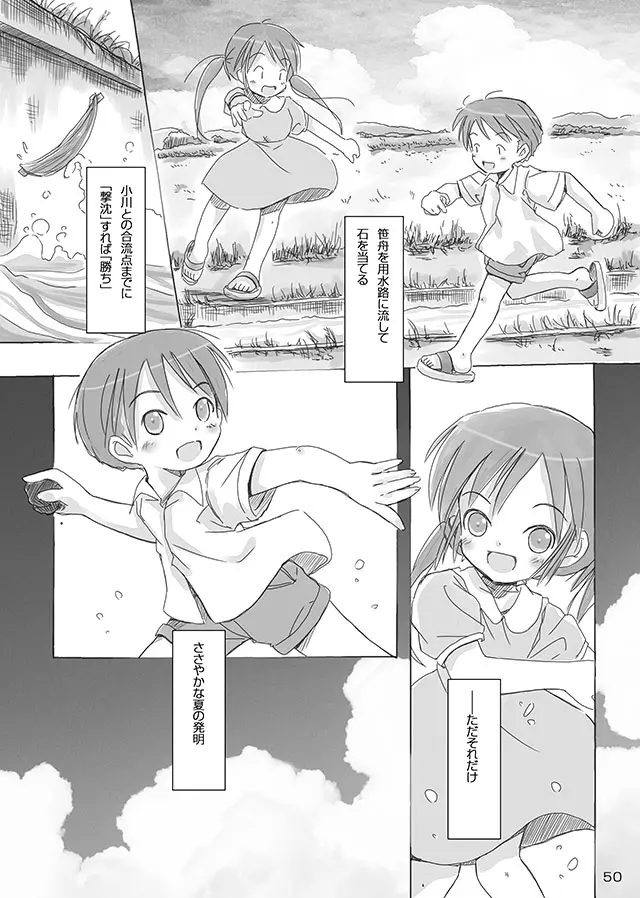 セレモニー1 - page52