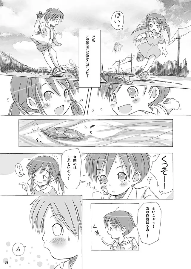 セレモニー1 - page53