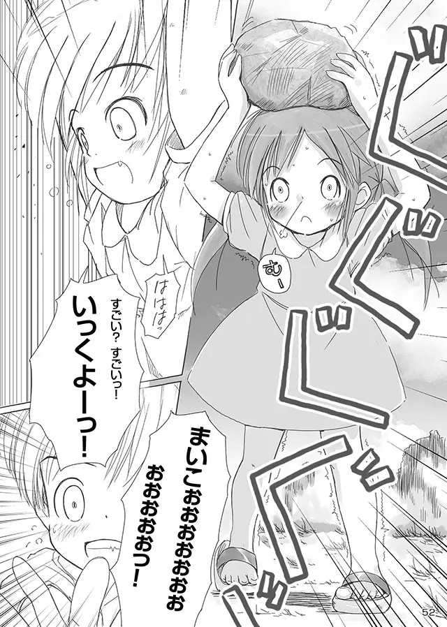 セレモニー1 - page54