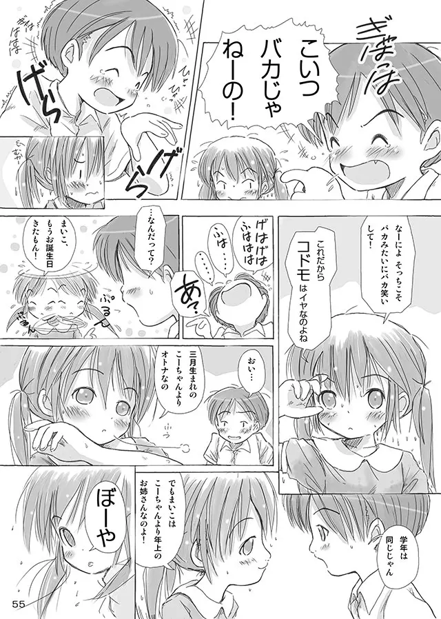 セレモニー1 - page57