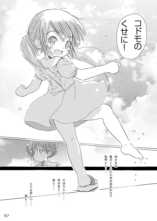 セレモニー1 - page59