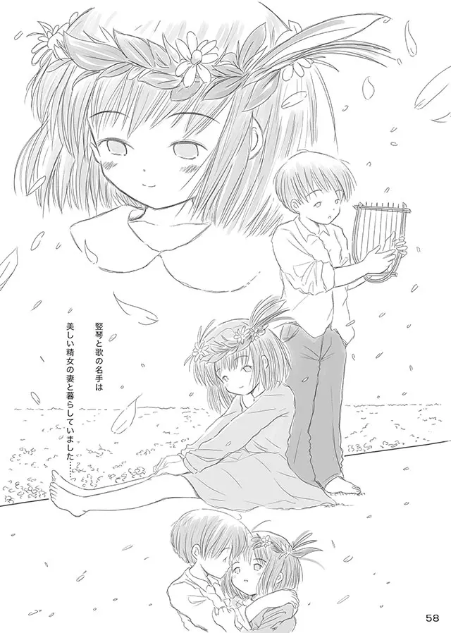 セレモニー1 - page60