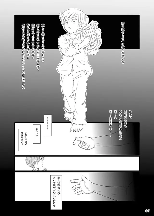 セレモニー1 - page62