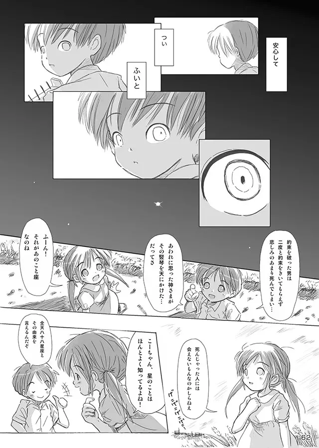 セレモニー1 - page64