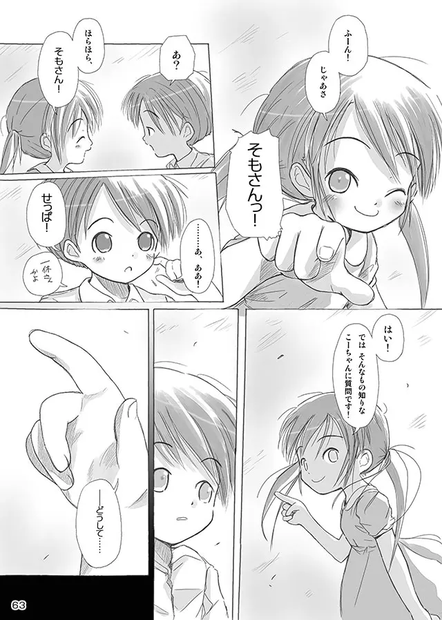 セレモニー1 - page65