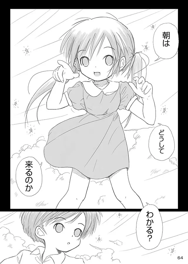 セレモニー1 - page66