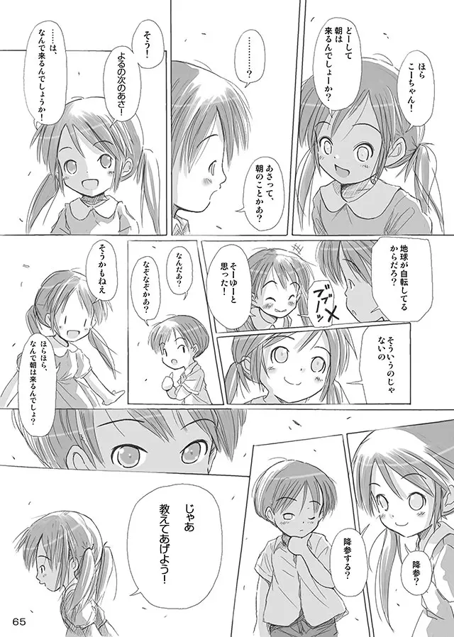 セレモニー1 - page67