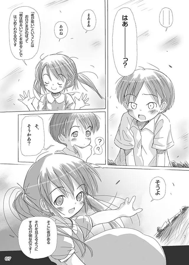 セレモニー1 - page69