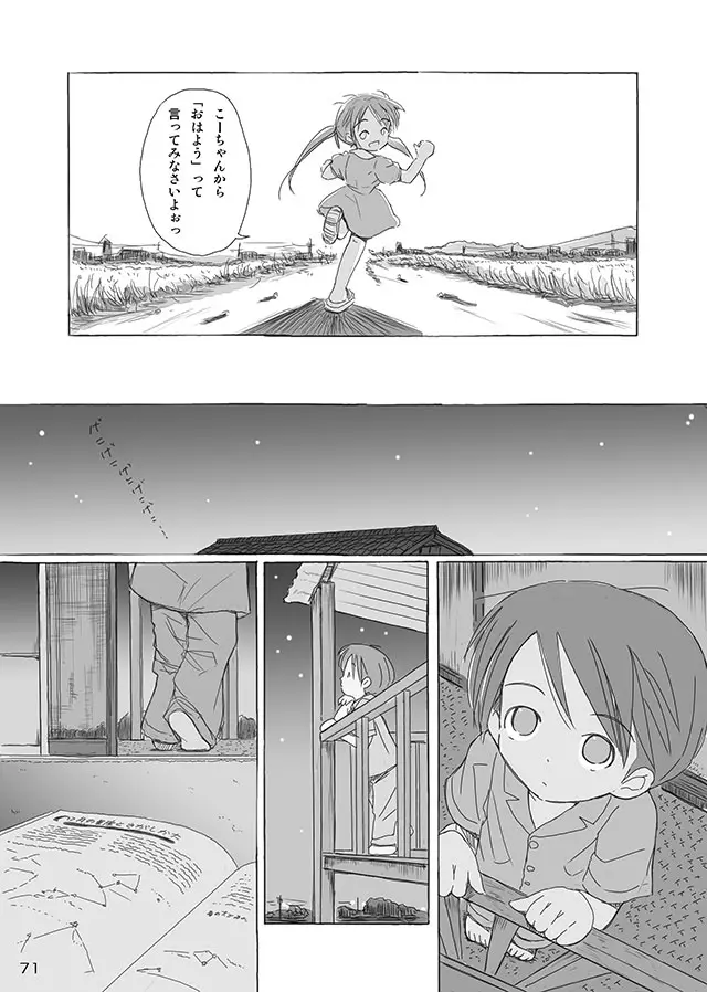 セレモニー1 - page73