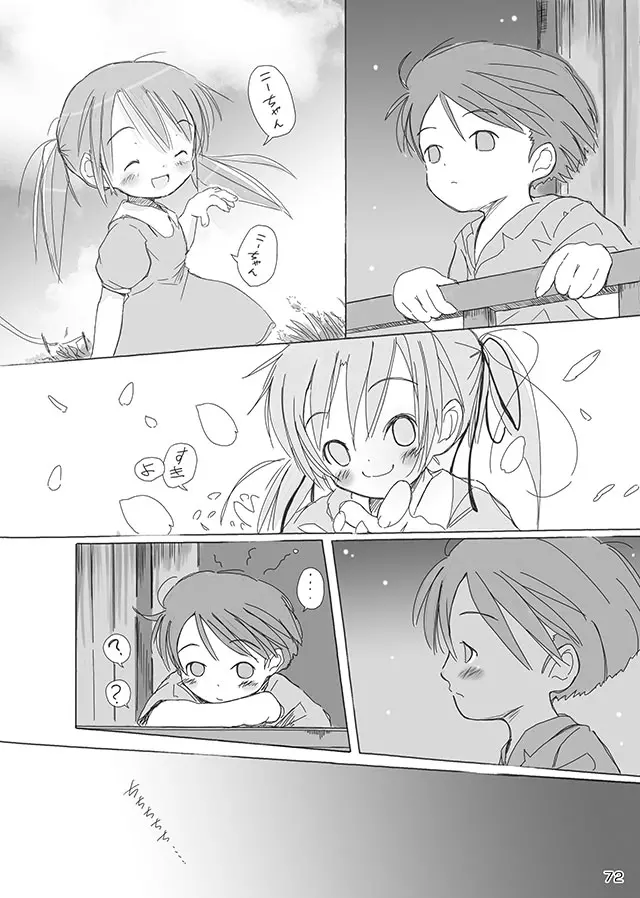 セレモニー1 - page74