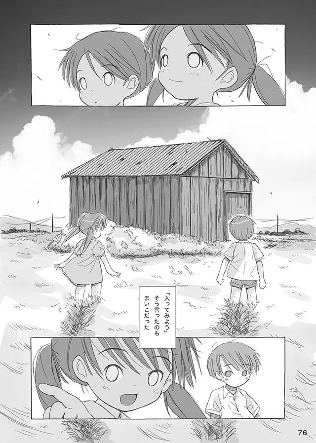 セレモニー1 - page78